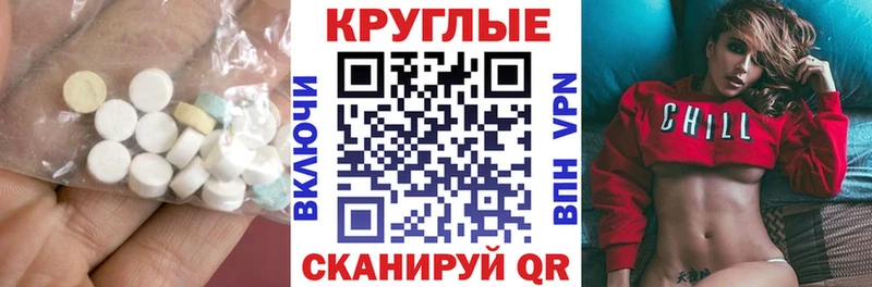 Экстази круглые  Пролетарск 